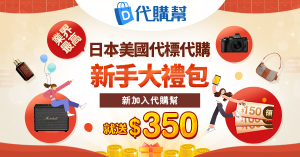 新朋友送$350