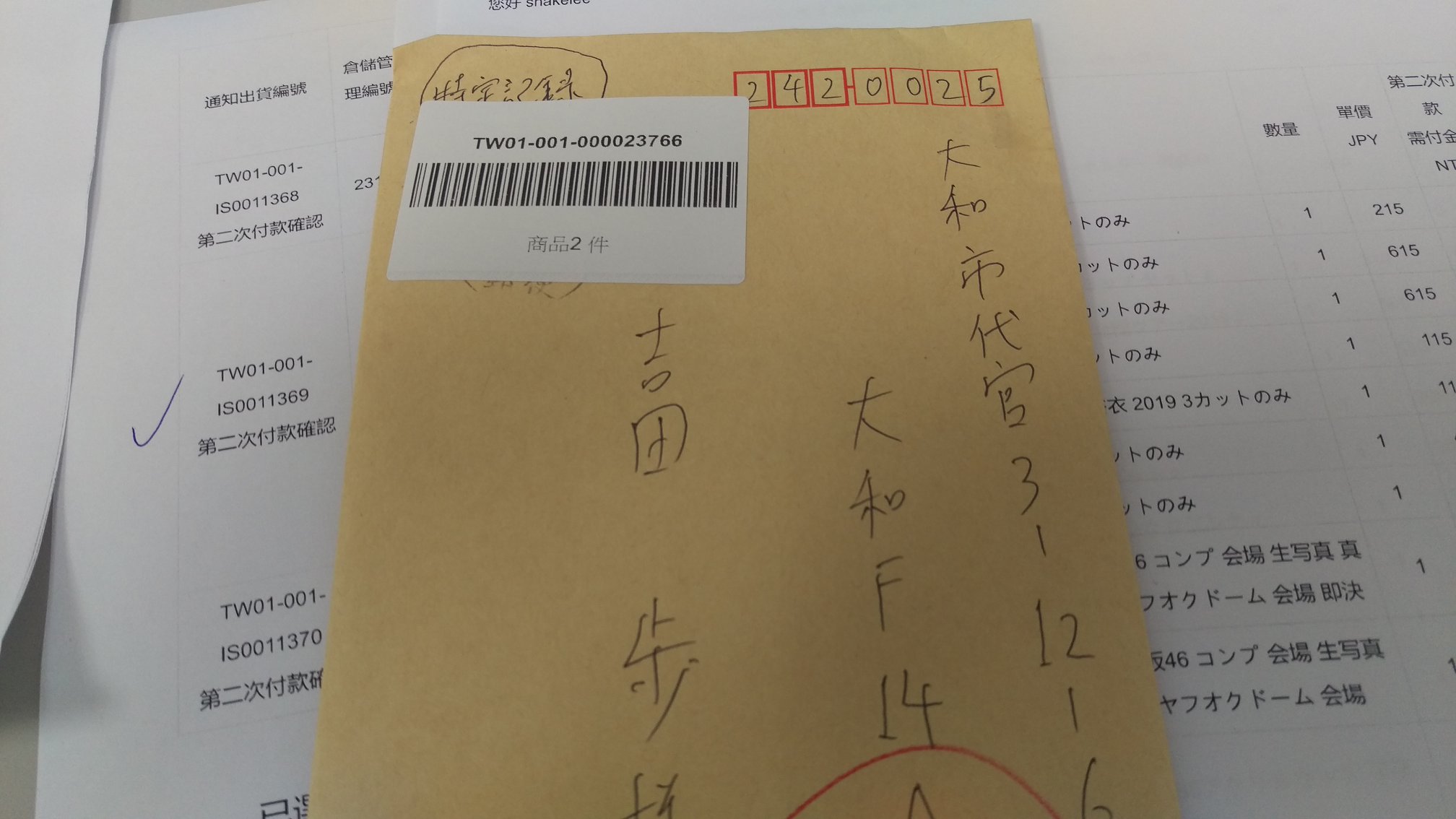 乃木坂46代購寄送外包裝