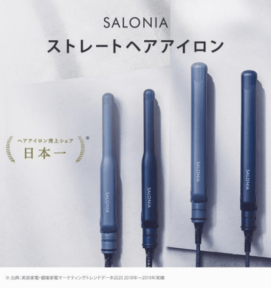 美髮神器 SALONIA